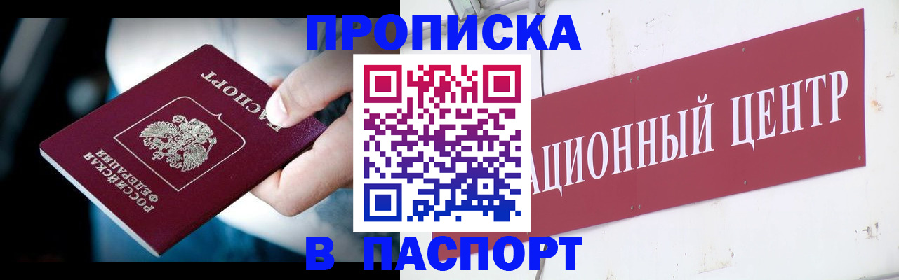 временная регистрация купить в Юрюзани