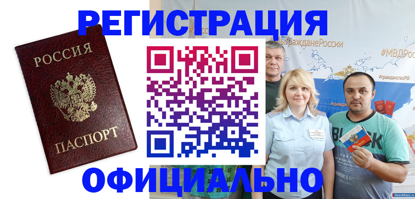 временная регистрация надежно в Юрюзани