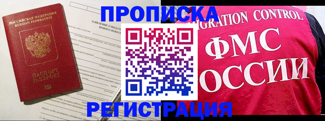 прописка для работы в Юрюзани